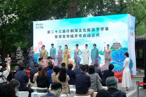 百場(chǎng)文化盛宴，千場(chǎng)演出紛呈——什剎海文化旅游節(jié)盛大開(kāi)幕