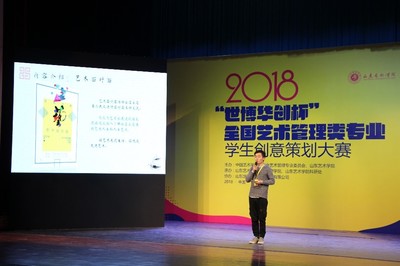我院在2018“世博華創(chuàng)杯”全國(guó)藝術(shù)管理類(lèi)專業(yè)學(xué)生創(chuàng)意策劃大賽中喜獲佳績(jī)
